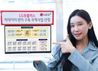 LGU+, 헬스 분야 빅데이터 센터 구축 국책사업자 선정