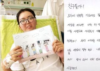 죽음 앞둔 20살 청년의 유언장…"빛이 되어 만나자"