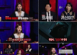 ‘심야괴담회’ 오마이걸 유아 “소속사에 상주하는 섬뜩한 귀신 있어”