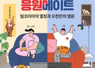 롯데온, '랜선 응원메이트' 이벤트 진행