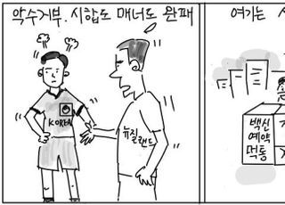 [D-시사만평] 한국축구, 시합도 매너도 '완패'…문대통령, 책임도 사과도 '완패'