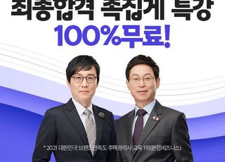 에듀윌, 주택관리사 1차 시험 '후기이벤트' 참여 시 2차 족집게 특강 무료