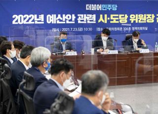 민주당, 2022 예산안 관련 시도당 위원장 간담회 개최