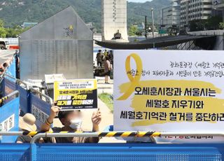 '세월호 기억공간 철거' 놓고 대립 심화