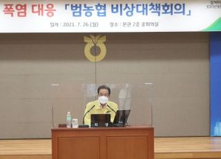 농협, 농업인 폭염피해 대응·지원방안 논의