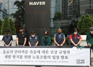 네이버 노조 “고용부 조사 결과 ‘참담’…최인혁 COO 해임 재요구”