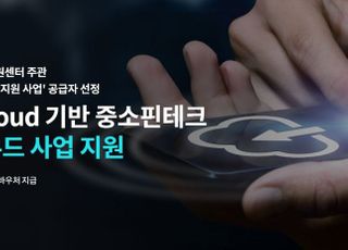 KT, 중소 핀테크 기업에 금융 클라우드 지원