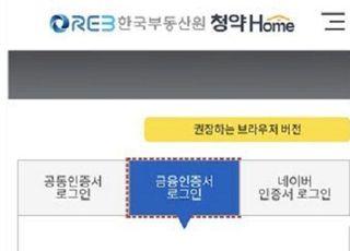 금융결제원, 29일부터 청약홈에 금융인증서 적용