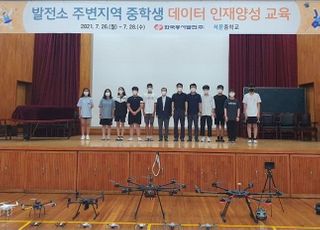 동서발전, 4차 산업혁명 시대 '데이터 인재' 양성 지원