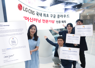 LG CNS, 국내 최초 구글 클라우드 '머신러닝 전문기업' 인증 획득