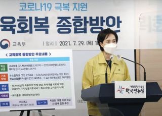 교육부, 2학기 전면등교 기조 유지…8월 중순 최종학사 일정 확정