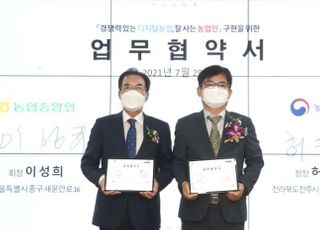 농협중앙회-농촌진흥청, 디지털농업 구현 '맞손'