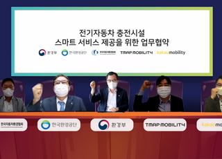 티맵·카카오모빌리티, 환경부와 ‘전기차 충전시설 개선’ 협약