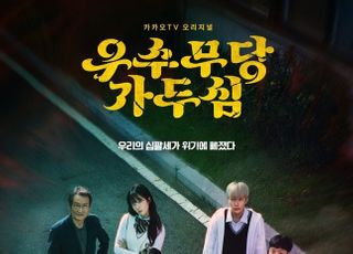 '우수무당' 글로벌 OTT 진출…아시아·미주·유럽 시청자 만난다