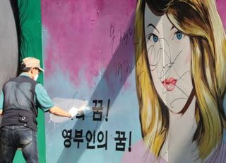 '쥴리 벽화'가 뭐길래… 아수라장 된 벽화 게시 중고서점