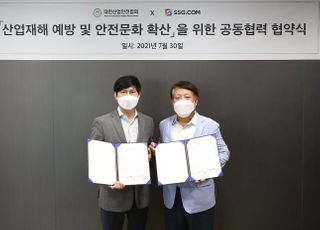 SSG닷컴, 대한산업안전협회와 물류센터 안전수준 높인다