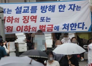 사랑제일교회 대면예배 또 강행…성북구, 시설폐쇄 절차 가속화