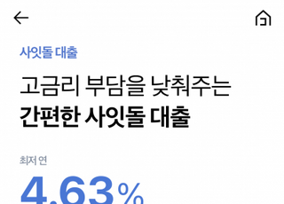 케이뱅크, 100% 비대면 사잇돌대출 출시