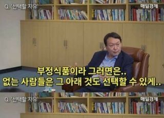 윤석열 '부정식품' 발언에 이재명 "제 눈을 의심"