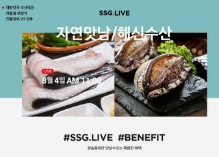 SSG닷컴, 전복 등 '보양식 특집 라방'…최대 30% 할인