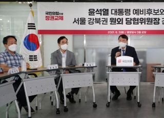 강북권 원외당협위원장들과 간담회하는 윤석열