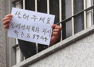 [교도소, 코로나 사각지대 ⓛ] "살려주세요" 두 번 우는 수감자들