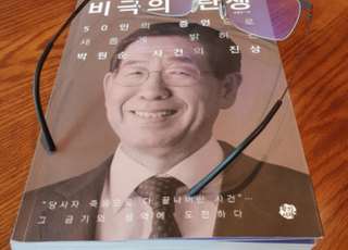 박원순 유족 측 "젠더감수성, 박원순 능가할 한국 남자 없다"