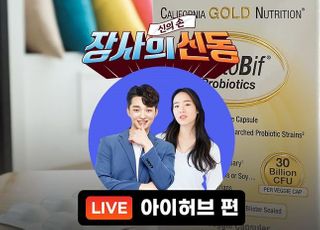 G마켓·옥션, '아이허브' 라방 …최대 50% 할인