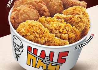 KFC, 시그니처 치킨 2종 ‘반반버켓’ 할인 프로모션 진행