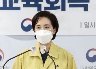 교육부, 4단계에도 등교 수업 추진…유은혜 "전문가·교원단체 동의"