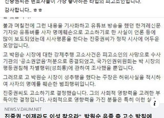 박원순 유족 변호사 "진중권씨 감사하다…변호사가 좋아하는 타입의 피고소인"