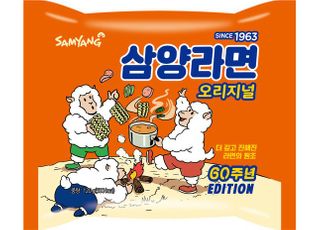 삼양식품, 창립 60주년 기념 삼양라면 맛·디자인 리뉴얼