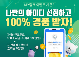 신한은행, MY링크 이용자 10만명 달성