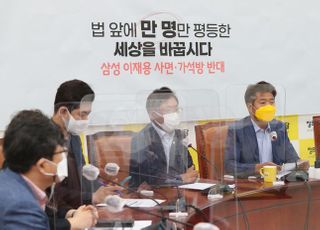  '법앞에 '만 명'만 평등한 세상을 바꿉시다' 정의당 대표단회의