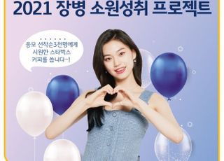 국민은행, '2021 장병 소원성취 프로젝트' 개최