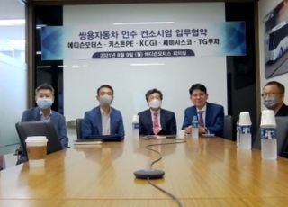 에디슨모터스 비전에…키스톤PE-KCGI "쌍용차 회생 최고 적임자"