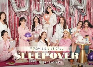 우주소녀, 유니버스 영상 통화로 ‘1:1’ 글로벌 팬 만난다