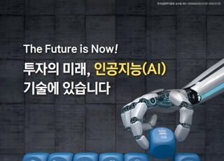 NH-아문디자산운용, '글로벌 AI 산업 펀드' 출시