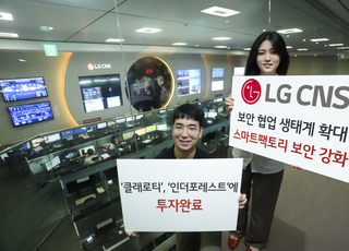 LG CNS, 보안 전문기업에 연이어 투자…스마트팩토리 경쟁력 제고