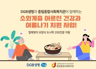 DGB생명, 말복 맞아 여름철 보양식 나눔 진행