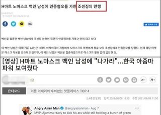 또다시 '조센징' 기사 나온 미주중앙일보 '논란'…"해킹당해"?