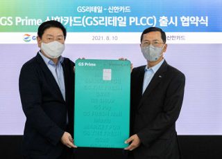 GS리테일, 신한카드와 함께 PLCC ‘GS Prime 신한카드’ 선보여