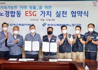 한수원, 노사합동 ESG 가치 실천 활동