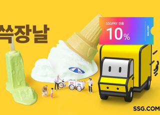 SSG닷컴, 최대 50% 할인 장보기 특화 행사 실시