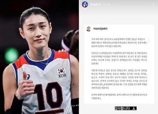 김연경의 '굴복?' 결국 文 축전에 화답했다