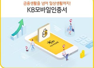 국민은행, 국군장병 위한 공공간편인증 이용기관 확대