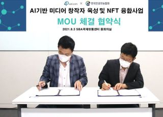 한국인공지능협회 (KORAIA) NFT 아티스트와 AI 기술의 융합