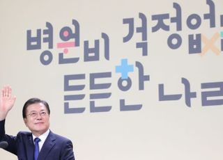 문대통령 "'문재인 케어' 가장 좋은 평가 받는 정책 중 하나"