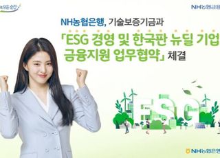 농협은행, 기보와 ESG 경영 금융지원 맞손