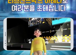 국민은행, 메타버스 '리브 샌드박스 아레나' 오픈